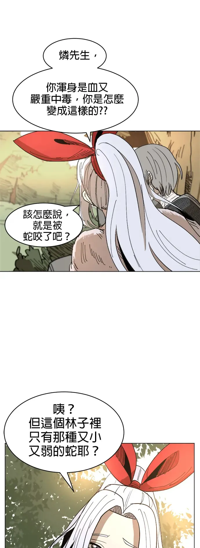 第9话 亲切魔人 第14页