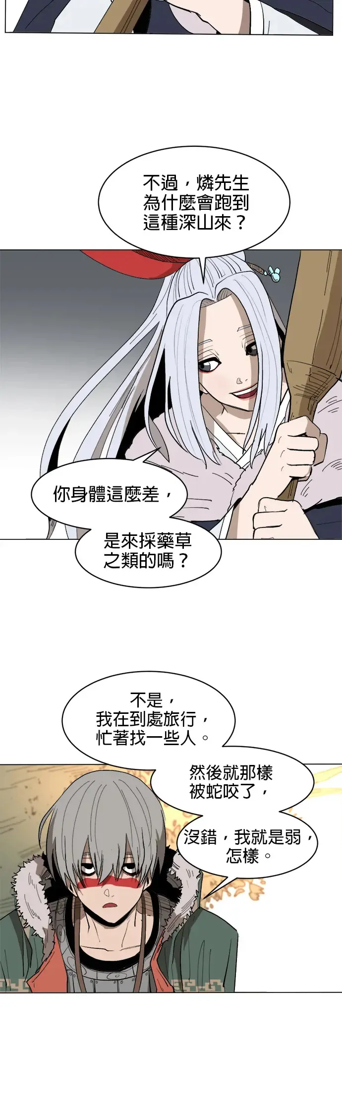第9话 亲切魔人 第30页