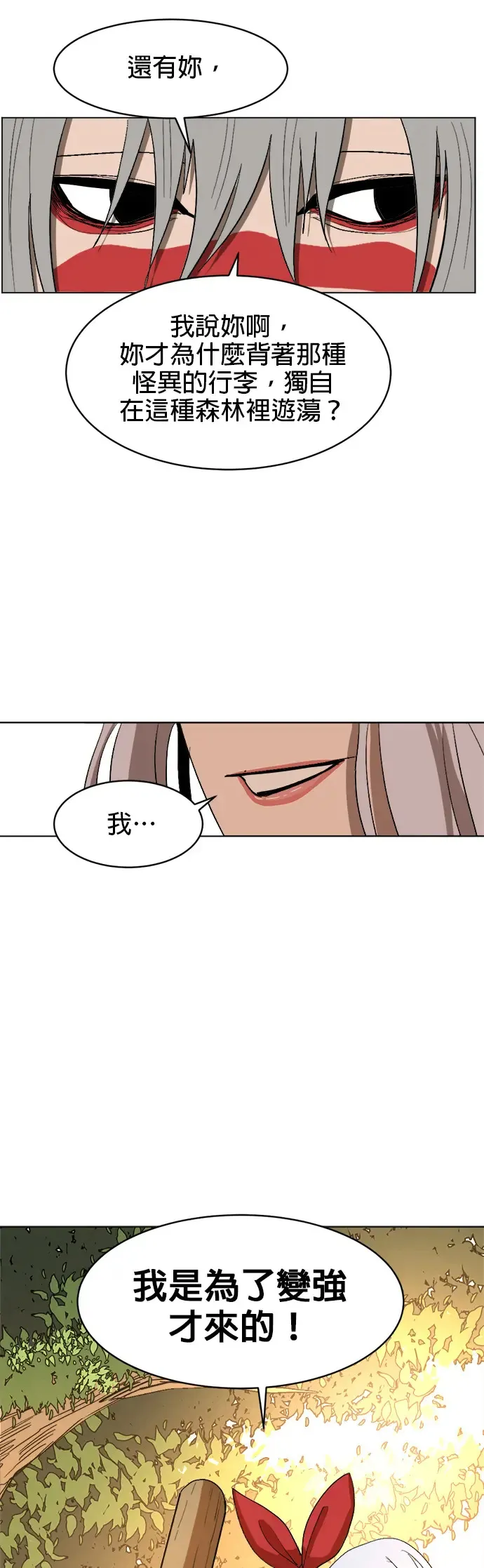 第9话 亲切魔人 第31页