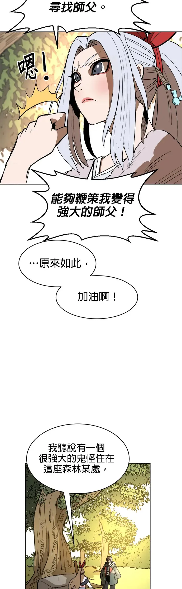第9话 亲切魔人 第33页