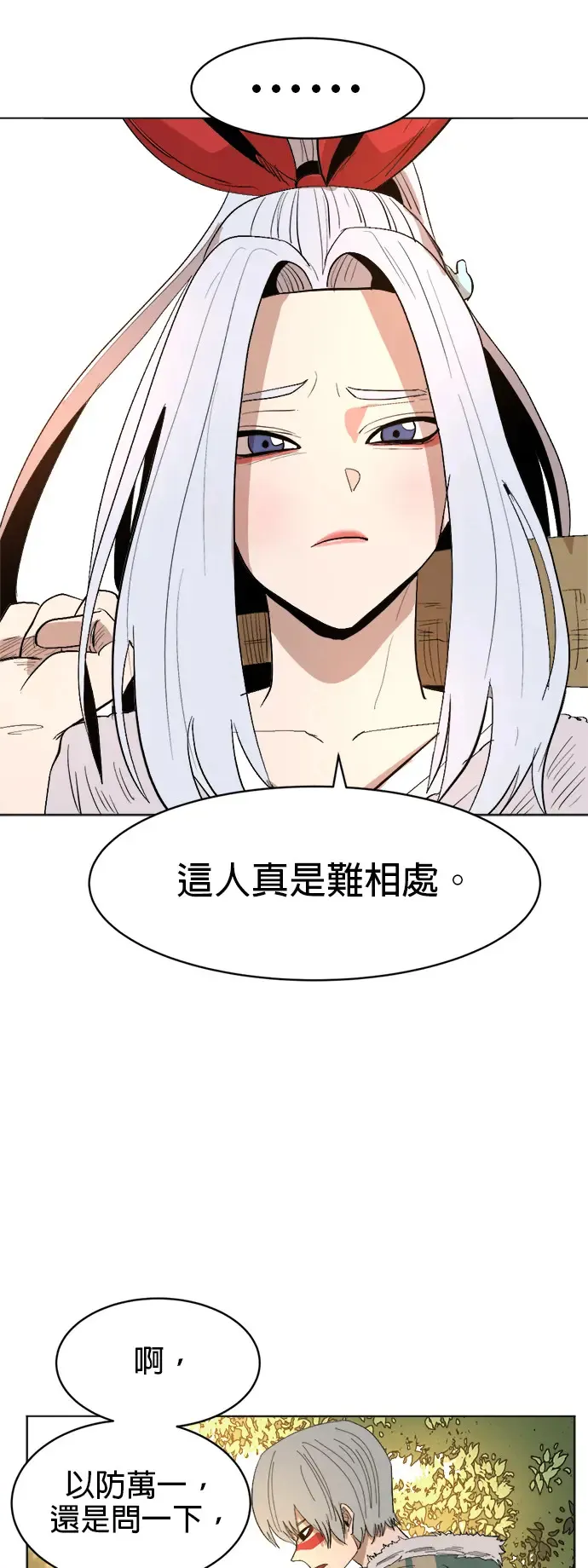 第9话 亲切魔人 第38页