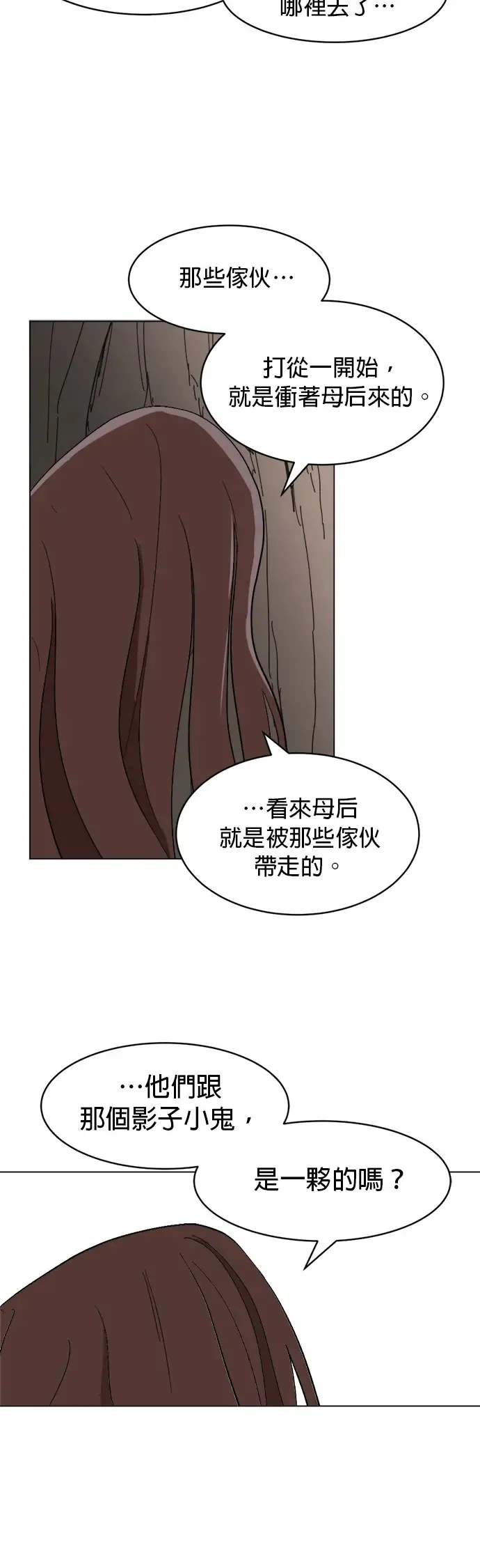 第10话 该去哪儿呢 第3页