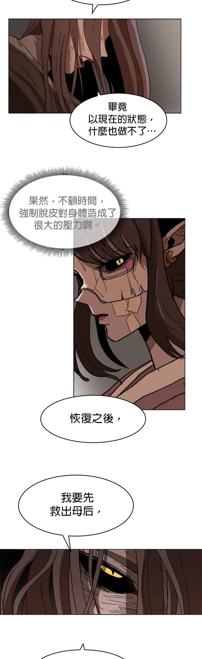 第10话 该去哪儿呢 第5页