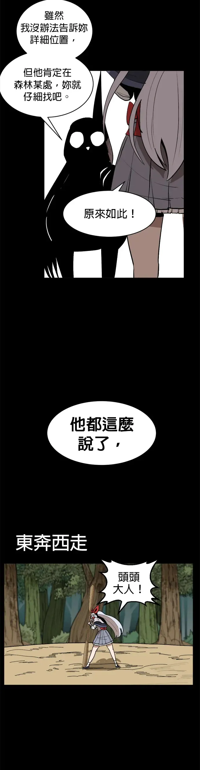 第10话 该去哪儿呢 第12页