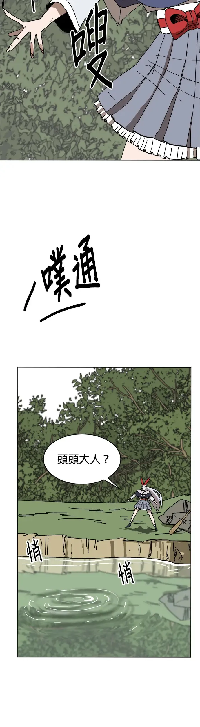 第10话 该去哪儿呢 第26页