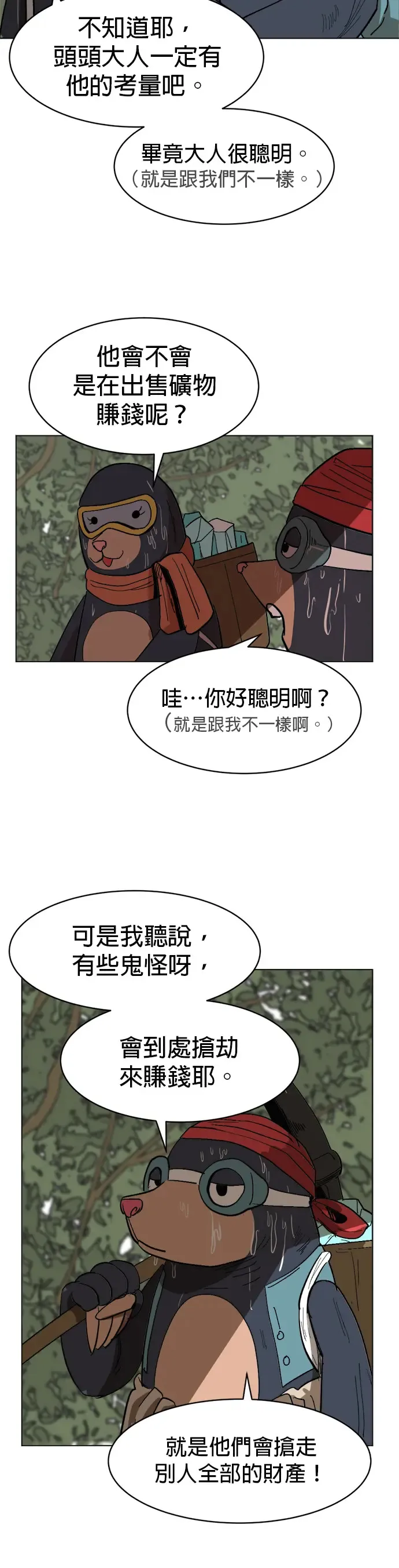 第10话 该去哪儿呢 第40页