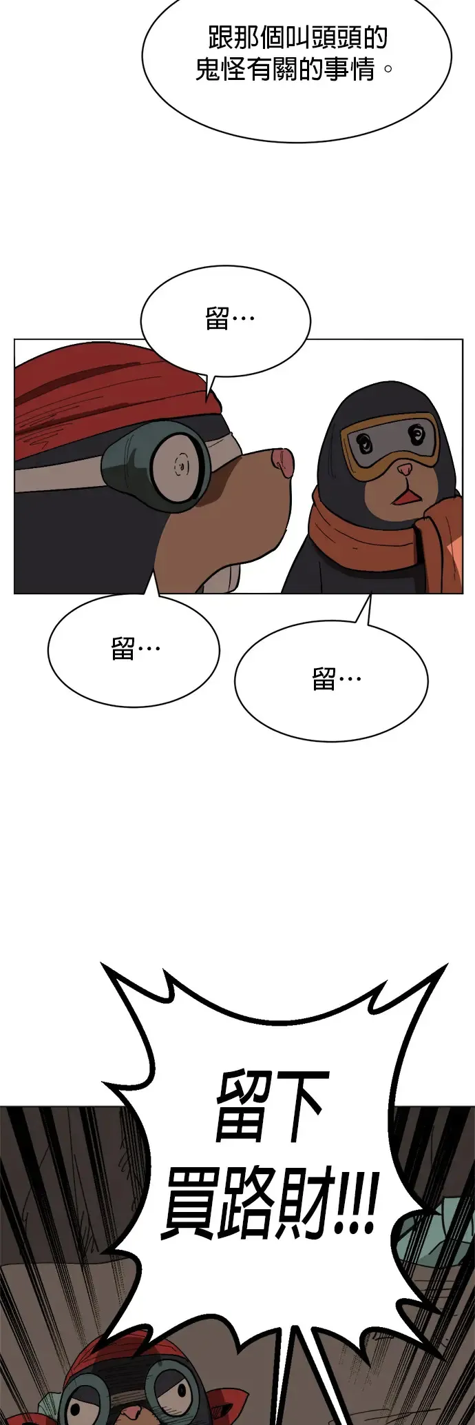 第10话 该去哪儿呢 第46页