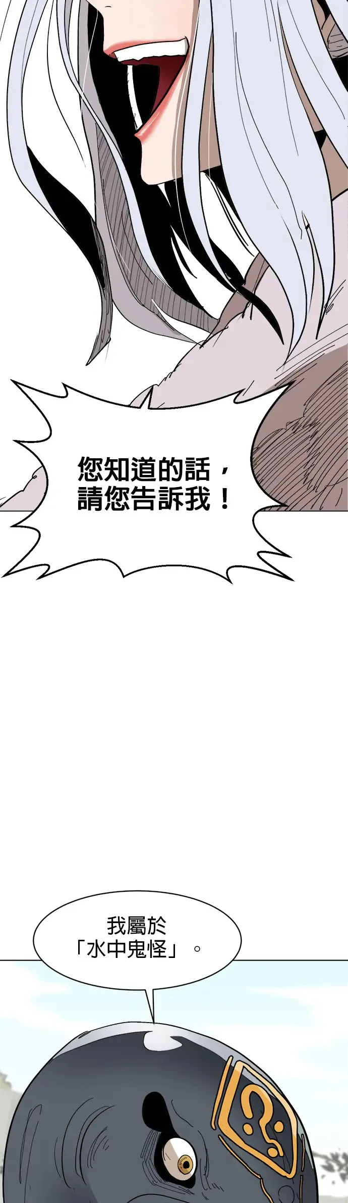 第11话 呆头呆脑的家伙 第7页