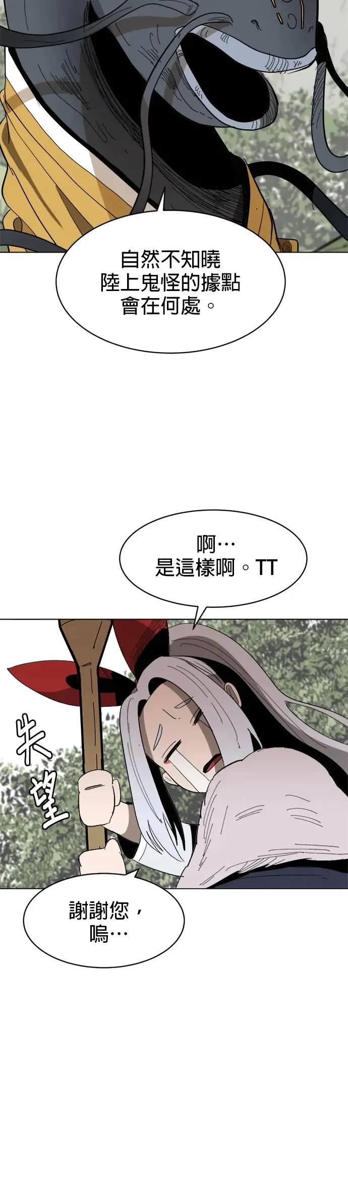 第11话 呆头呆脑的家伙 第8页