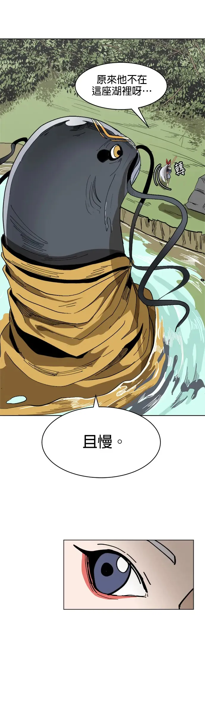 第11话 呆头呆脑的家伙 第9页
