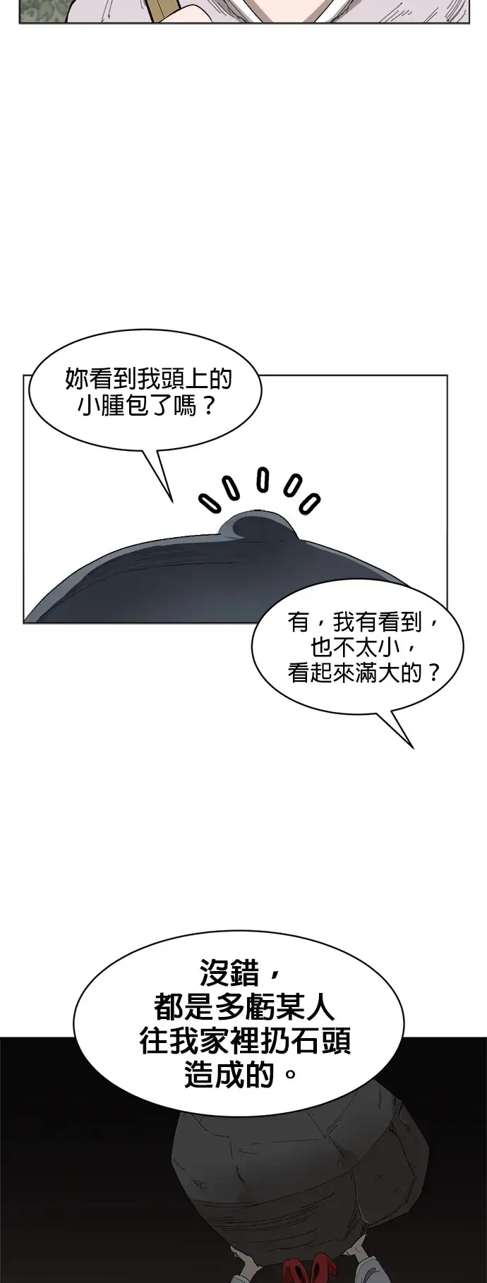 第11话 呆头呆脑的家伙 第11页
