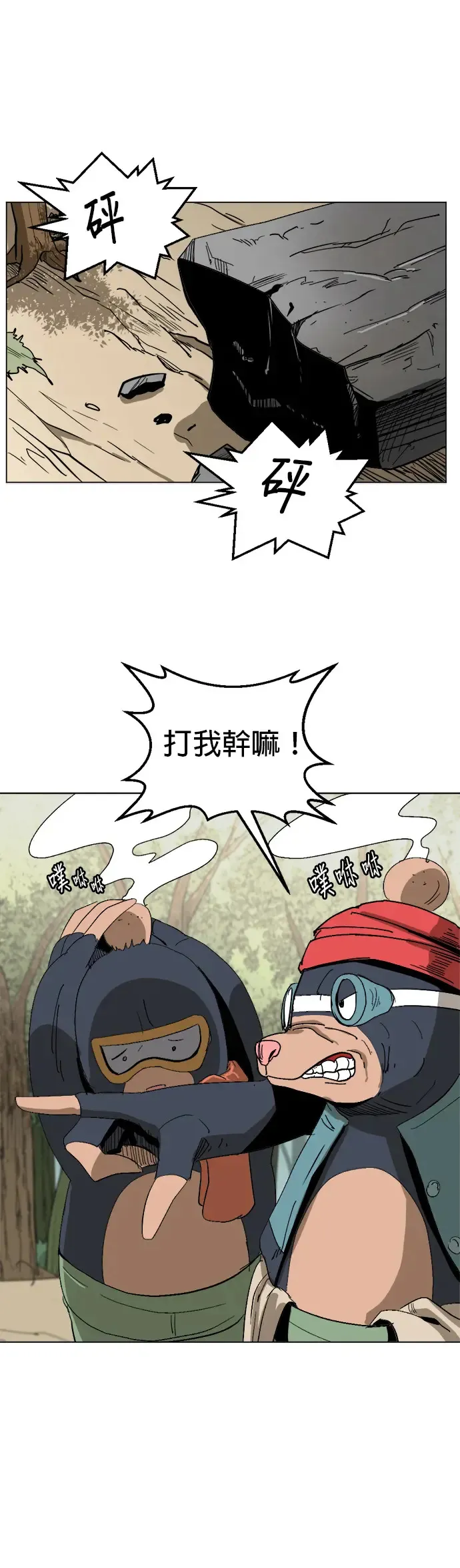 第11话 呆头呆脑的家伙 第20页
