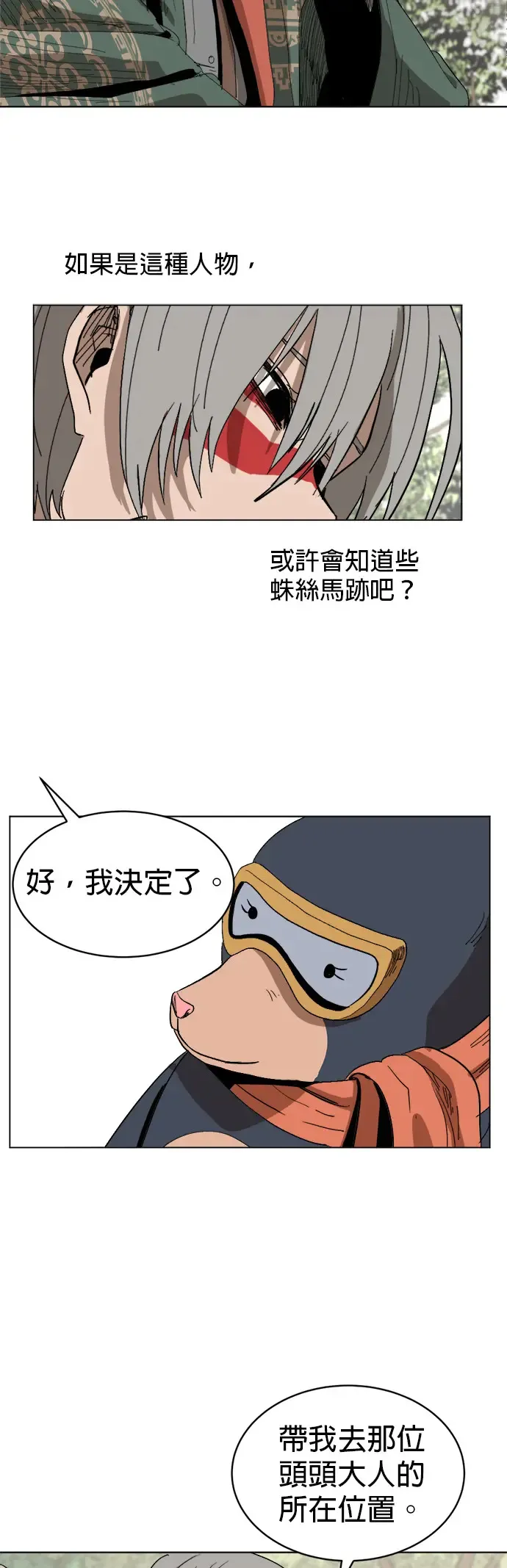 第11话 呆头呆脑的家伙 第29页