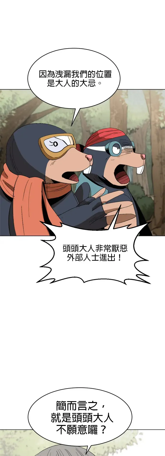 第11话 呆头呆脑的家伙 第32页