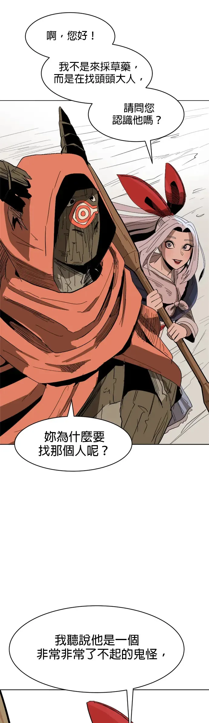 第11话 呆头呆脑的家伙 第46页