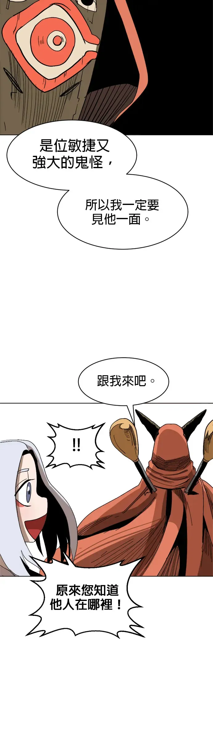 第11话 呆头呆脑的家伙 第48页