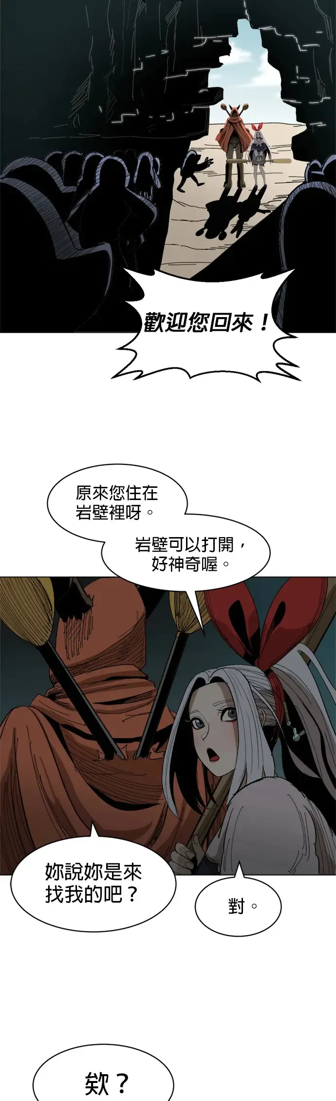第11话 呆头呆脑的家伙 第55页