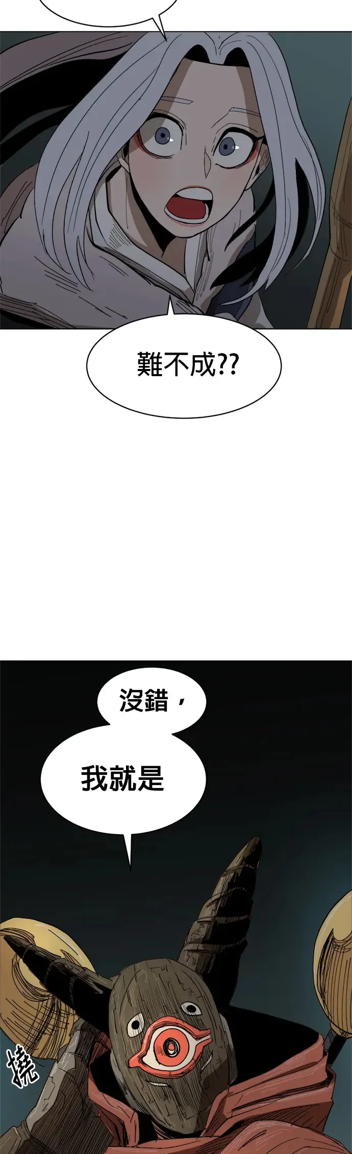 第11话 呆头呆脑的家伙 第56页