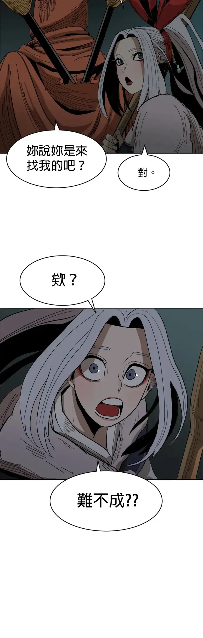 第12话 头头 登登登场 第3页