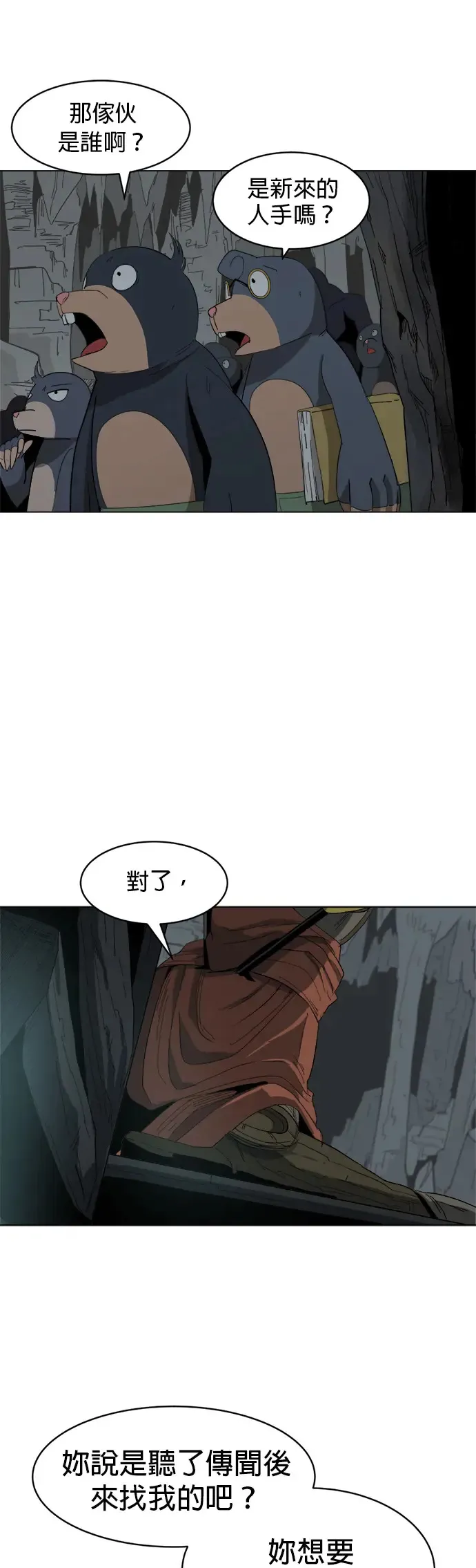 第12话 头头 登登登场 第6页