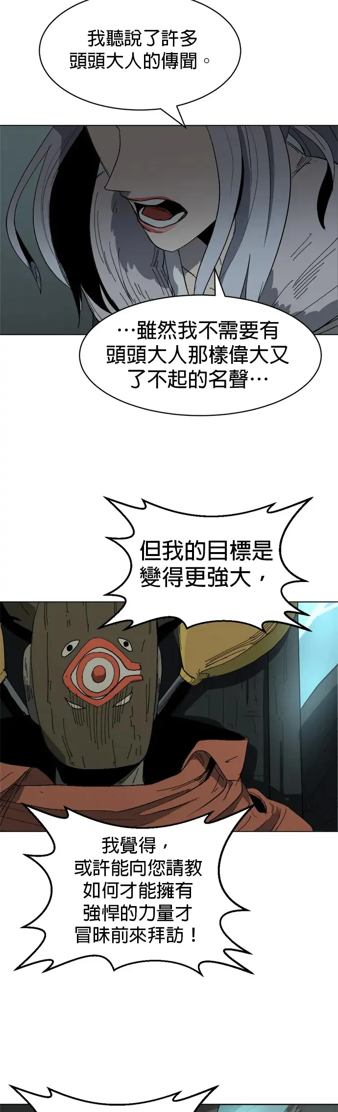 第12话 头头 登登登场 第8页