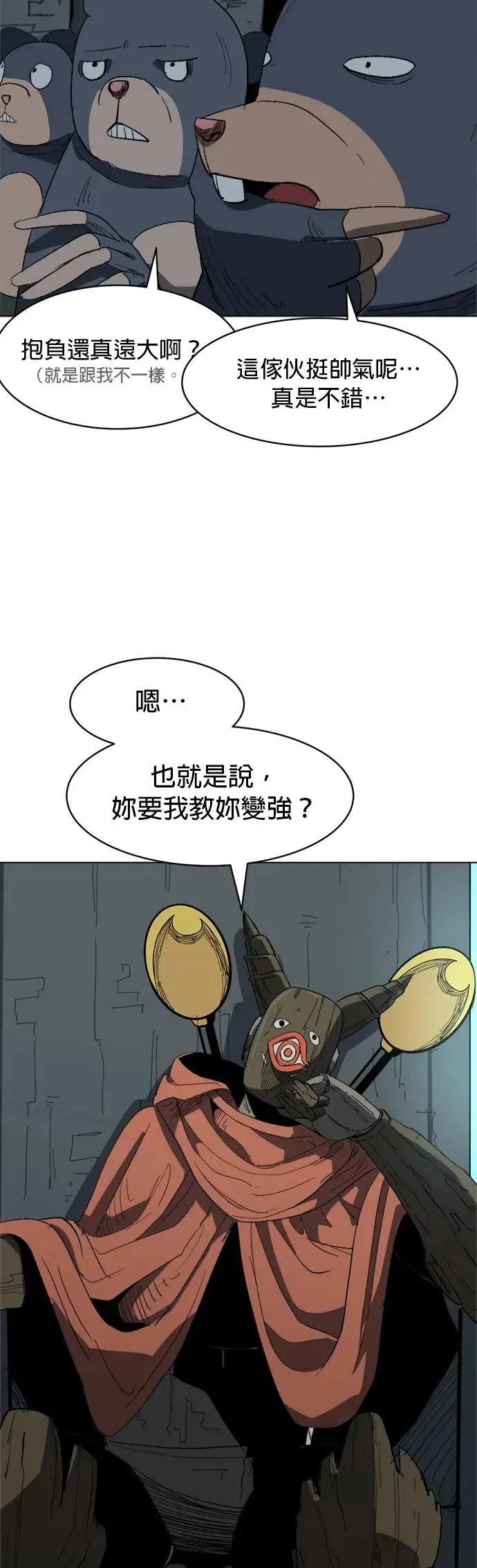 第12话 头头 登登登场 第10页