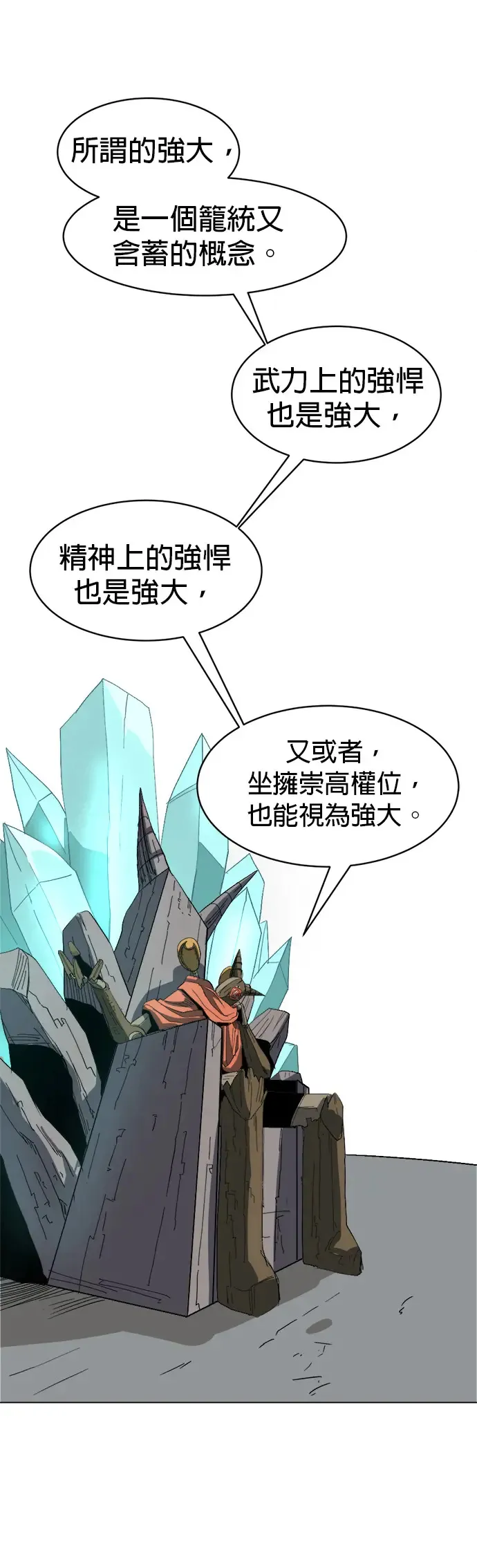 第12话 头头 登登登场 第12页
