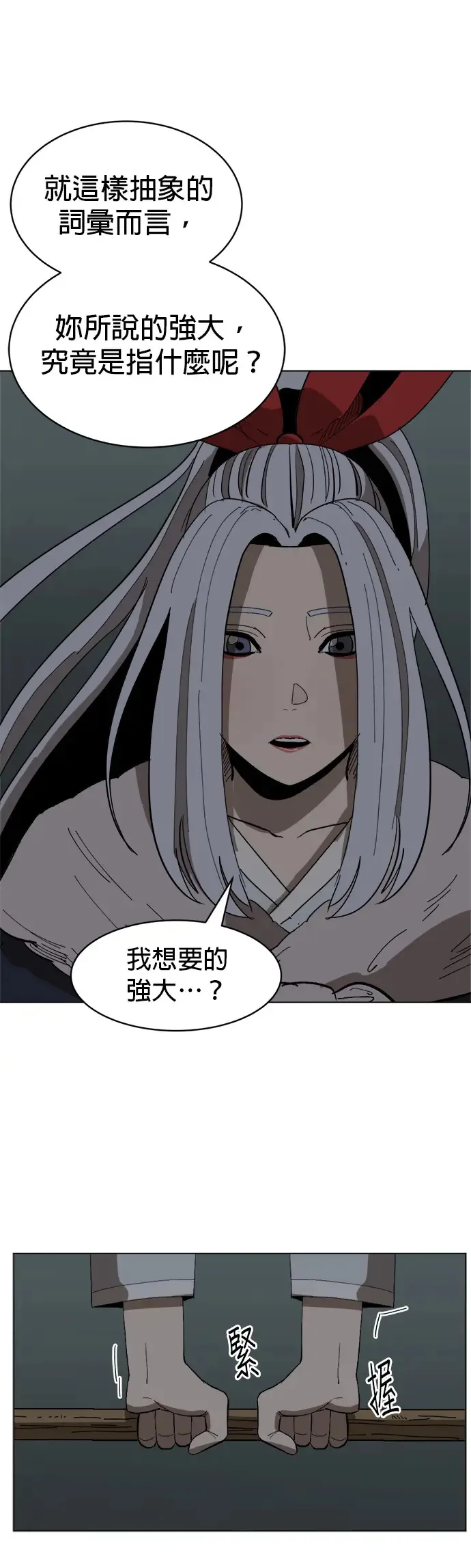 第12话 头头 登登登场 第13页