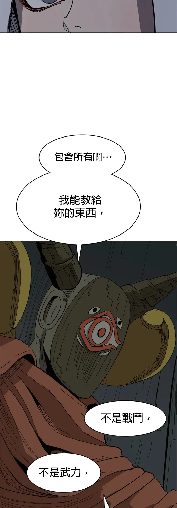 第12话 头头 登登登场 第19页