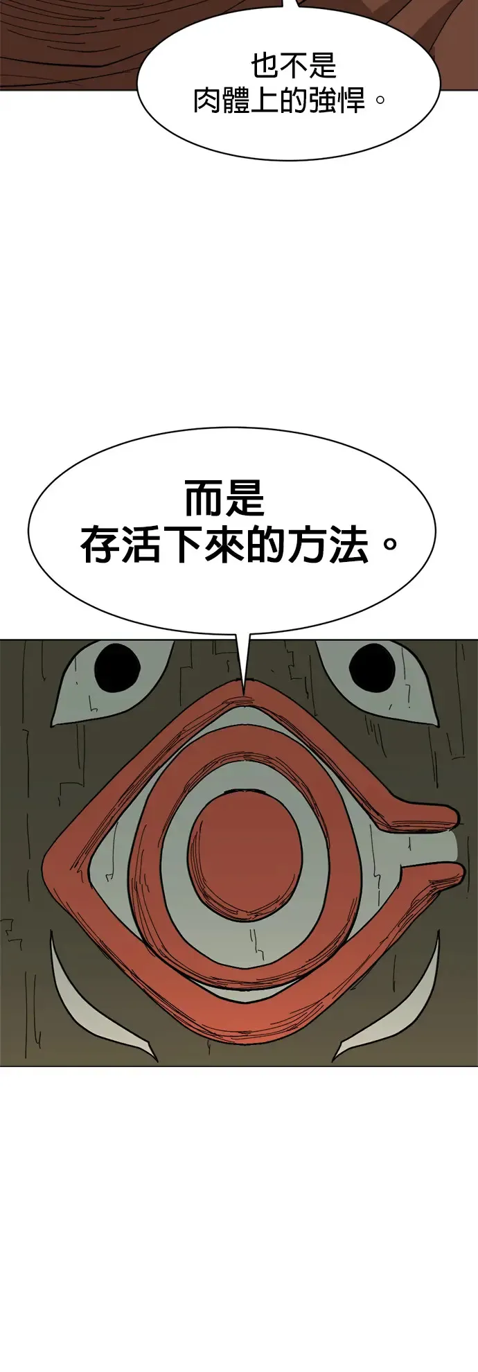 第12话 头头 登登登场 第20页