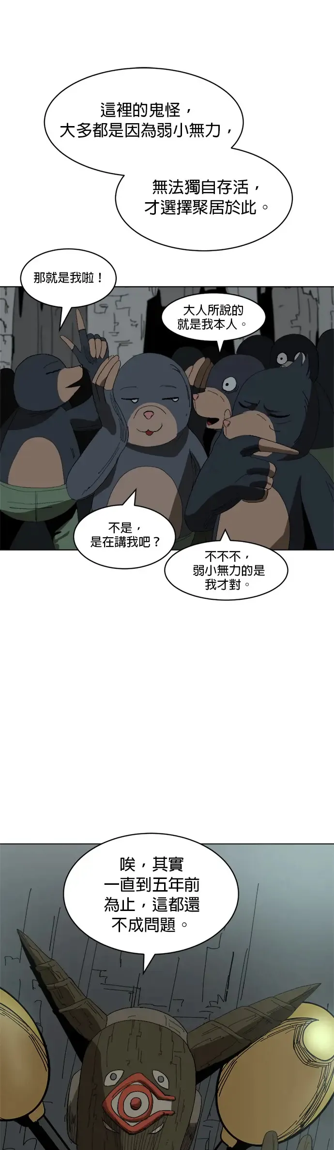 第12话 头头 登登登场 第22页