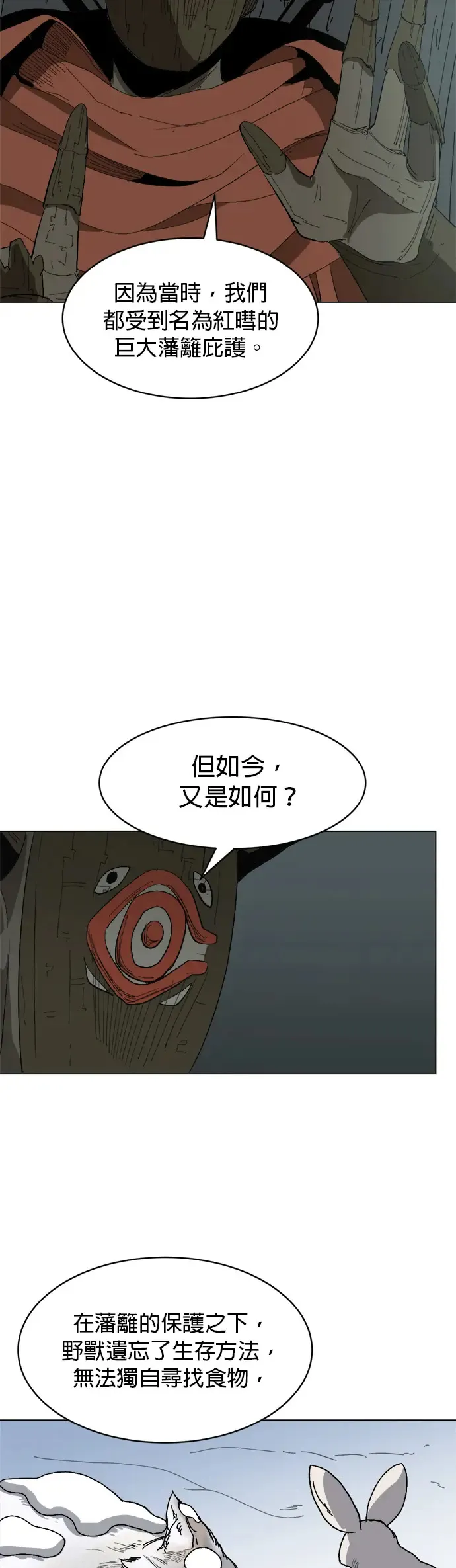 第12话 头头 登登登场 第23页