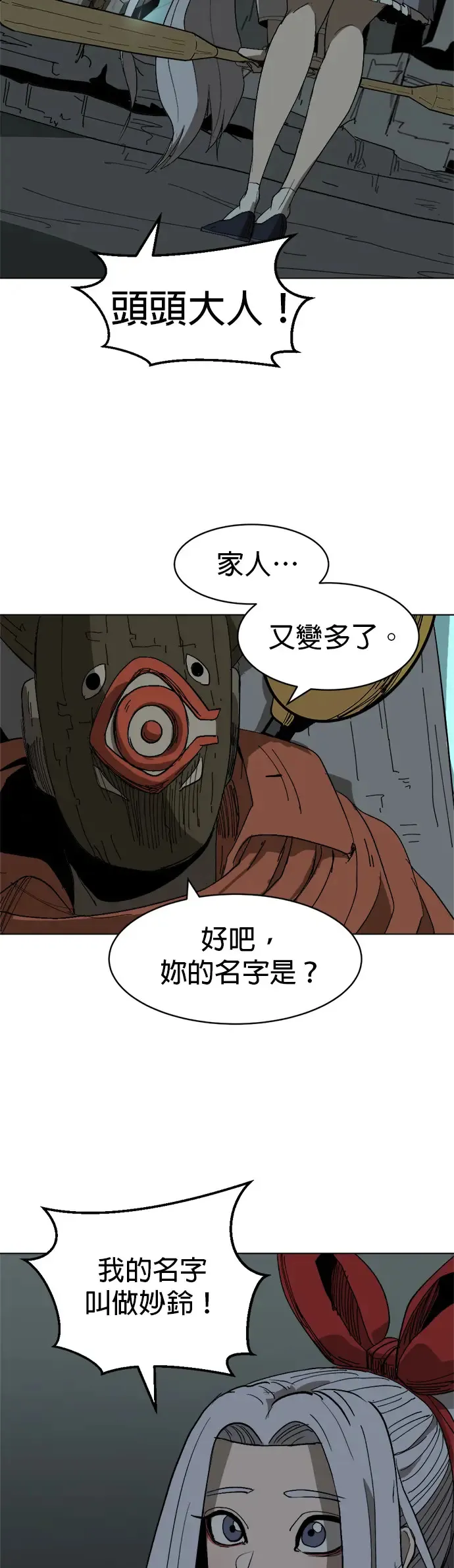 第12话 头头 登登登场 第30页