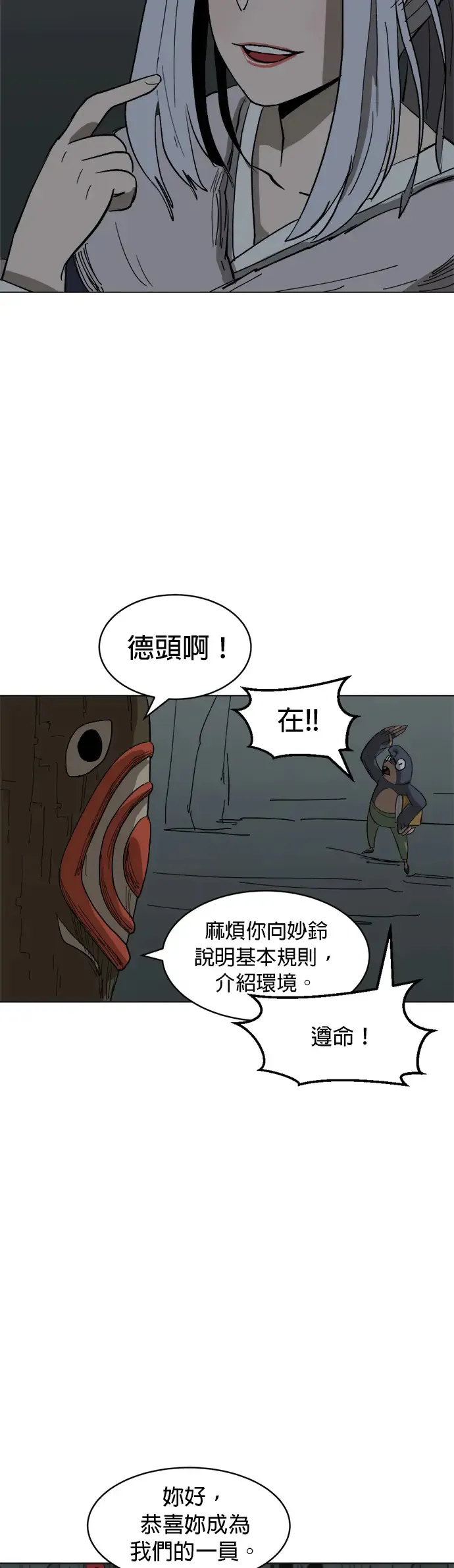 第12话 头头 登登登场 第31页