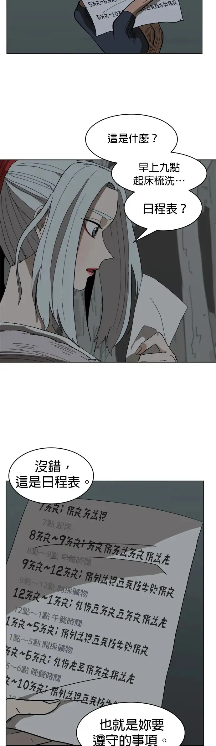 第12话 头头 登登登场 第33页