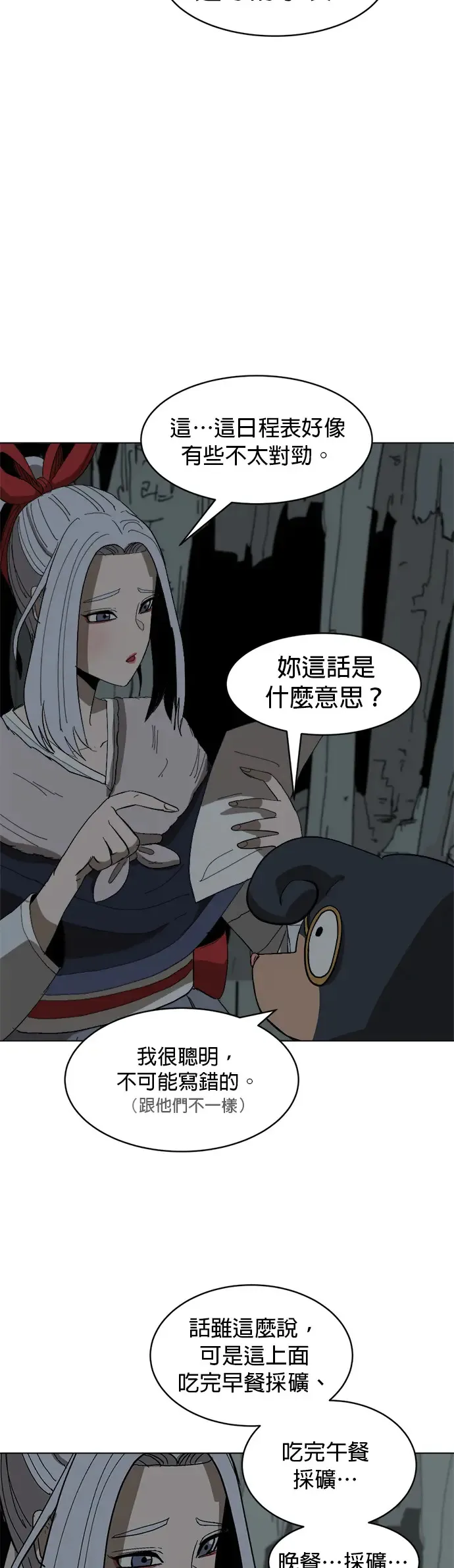 第12话 头头 登登登场 第34页