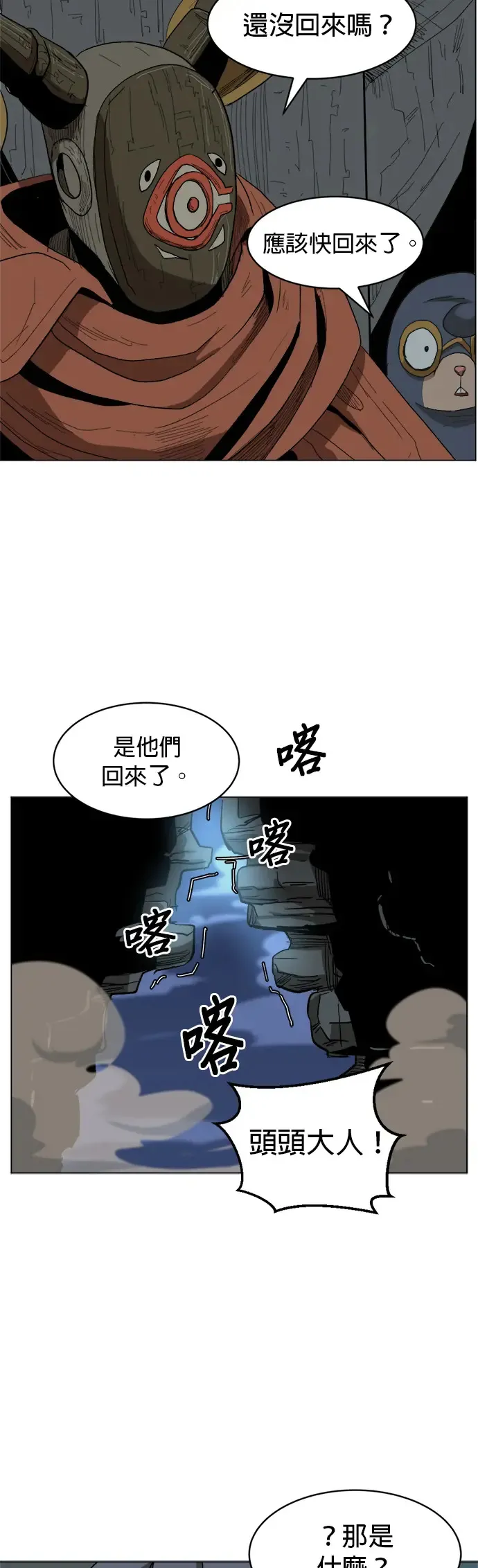 第12话 头头 登登登场 第45页