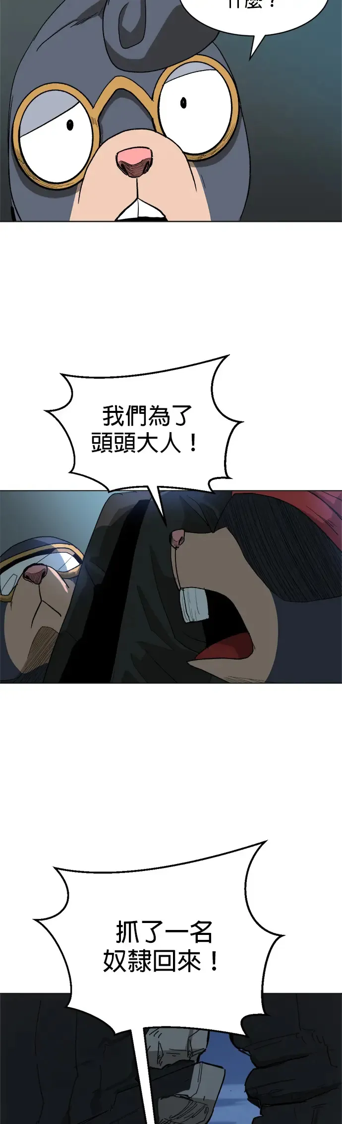 第12话 头头 登登登场 第46页