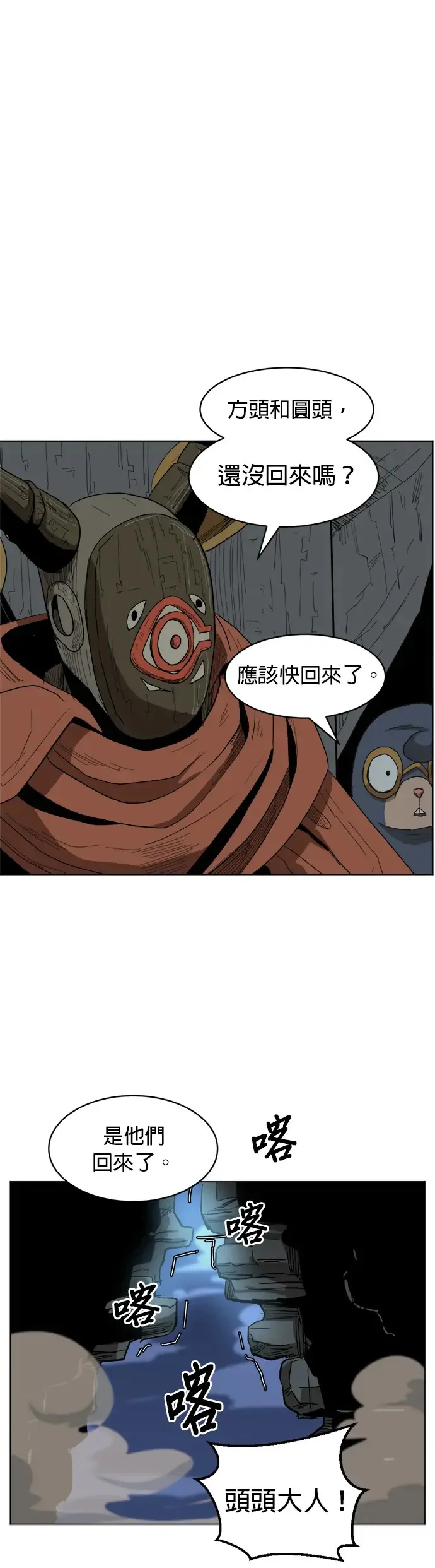 第12话 头头 登登登场 第49页