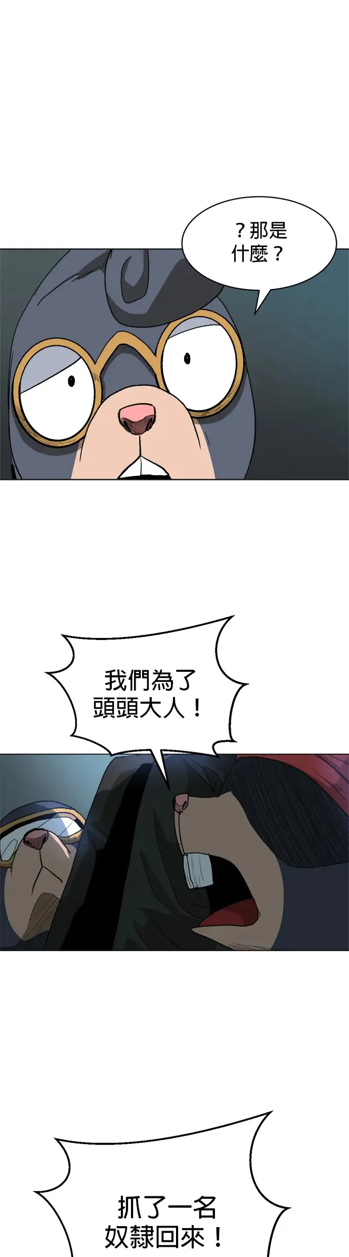 第12话 头头 登登登场 第50页