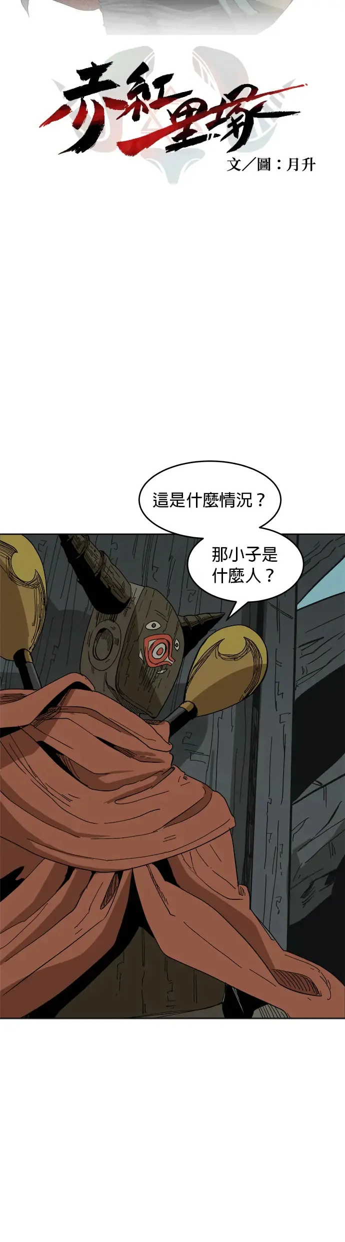 第13话 加速暴冲 第5页