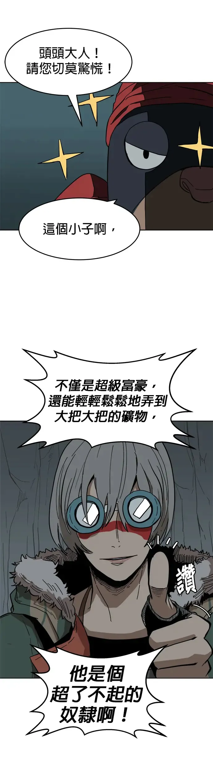 第13话 加速暴冲 第6页