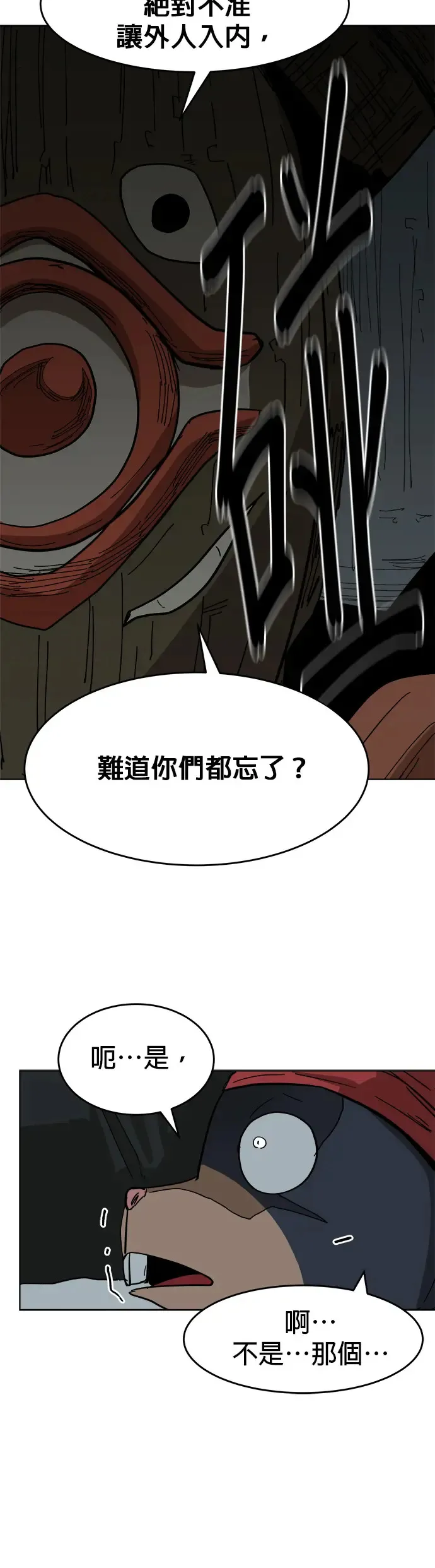 第13话 加速暴冲 第8页