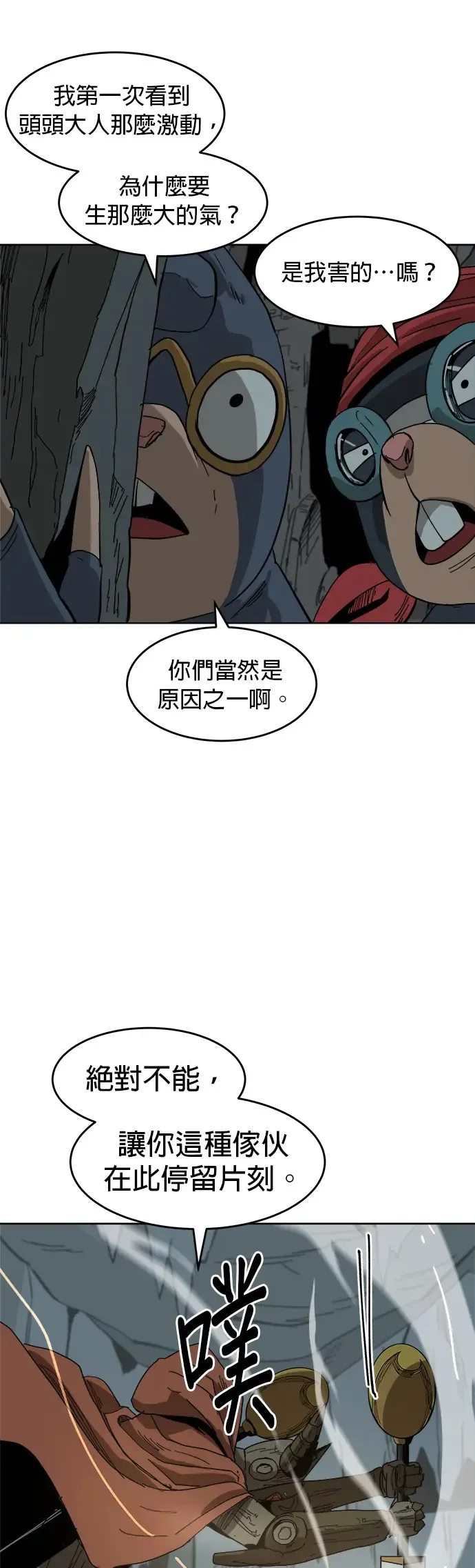 第13话 加速暴冲 第25页