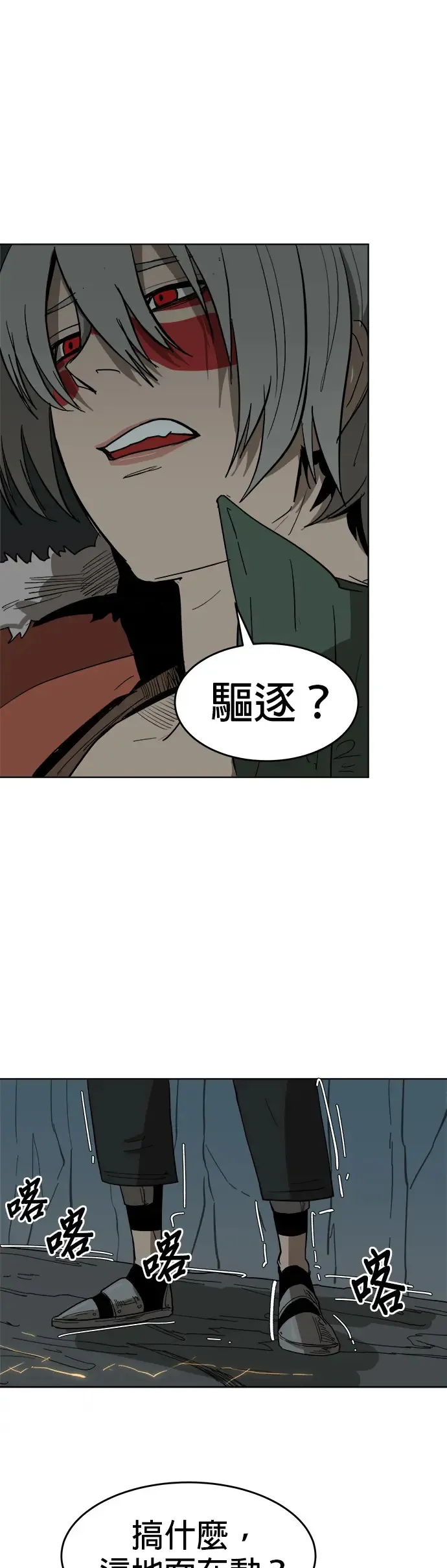 第13话 加速暴冲 第30页