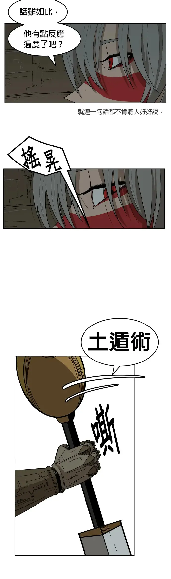 第13话 加速暴冲 第38页