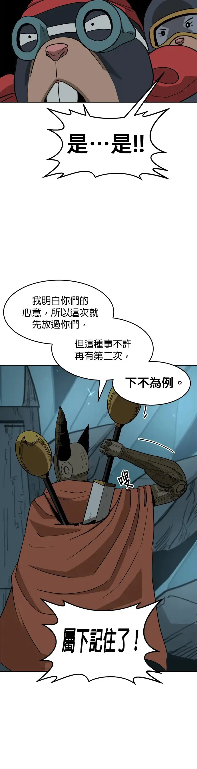 第13话 加速暴冲 第46页