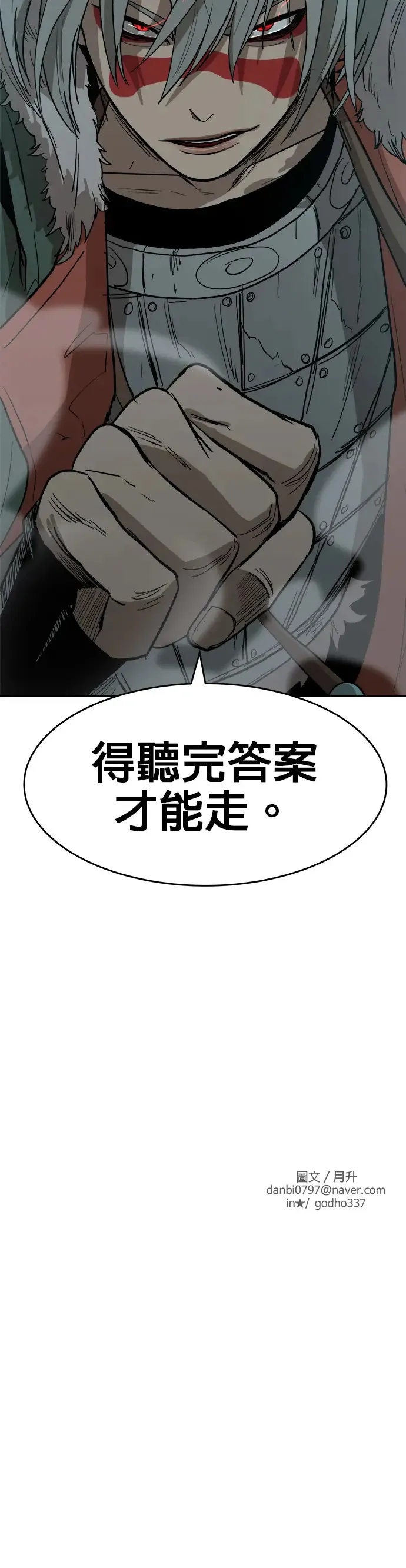 第13话 加速暴冲 第52页