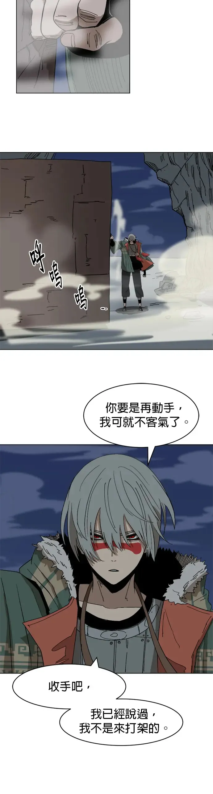 第14话 徒手碎大石 第10页