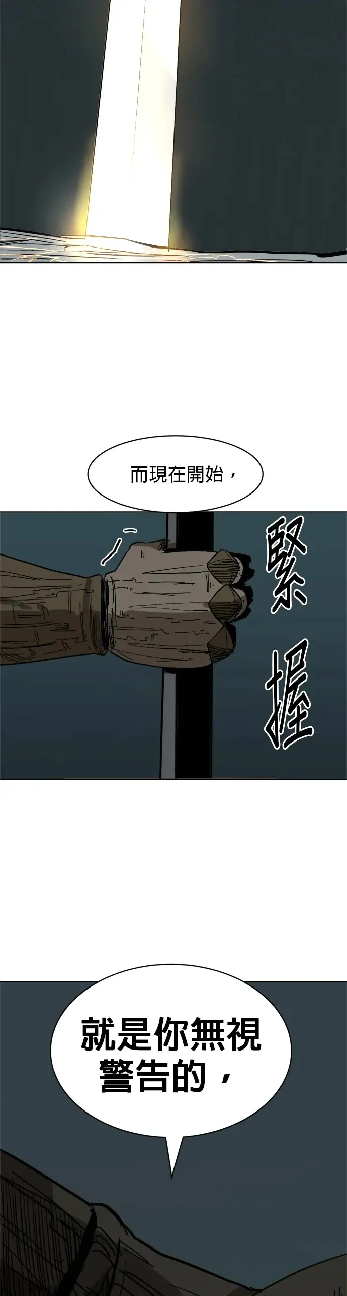 第14话 徒手碎大石 第13页